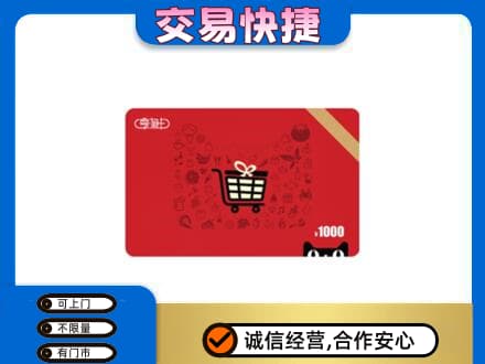 双城区购物卡回收享淘卡.jpg