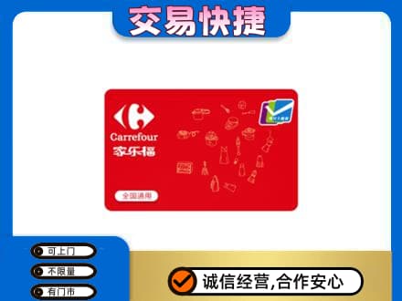 双城区购物卡回收家乐福卡.jpg