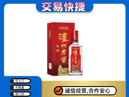 双城区名酒回收泸州老窖.jpg